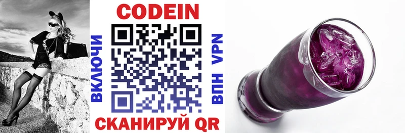 Кодеиновый сироп Lean Purple Drank  Инта 