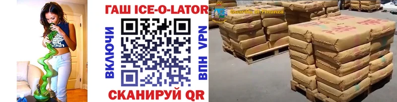 ГАШИШ ice o lator  Инта 